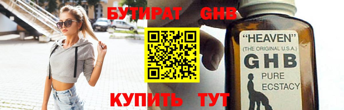 Ликино-Дулёво  Бутират 99%  Вход с VPN 