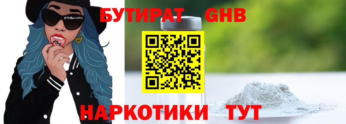 БУТИРАТ BDO 33% Ликино-Дулёво