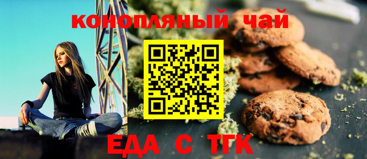 Ликино-Дулёво  Печенье с ТГК марихуана  Вход с VPN 