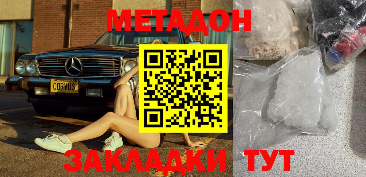 МЕТАДОН VHQ Ликино-Дулёво