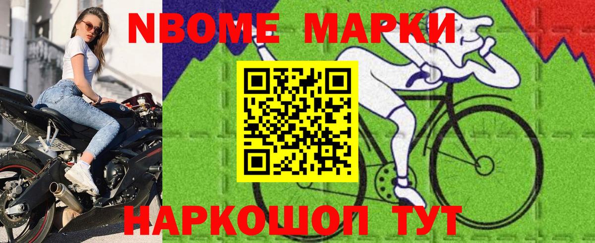 Марки 25I-NBOMe 1500мкг Ликино-Дулёво