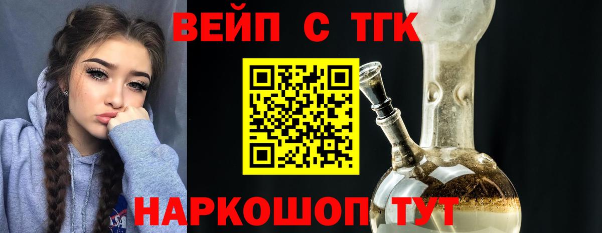 Дистиллят ТГК концентрат  Вход с VPN  Дистиллят ТГК жижа  наркошоп  Ликино-Дулёво 